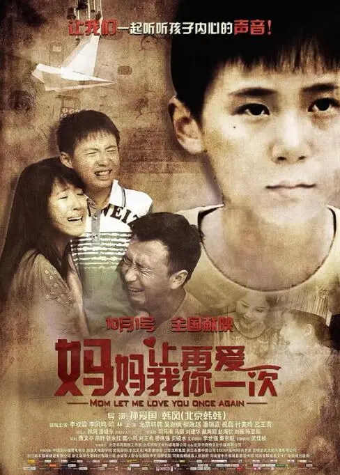 催泪预警！《妈妈，让我再爱你一次》：年度最感人亲情电影，纸巾备好！