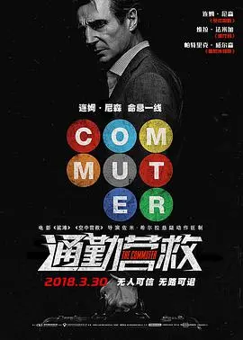 《通勤营救》国语版：生死时速的列车谜局，看中年大叔如何绝地反击！