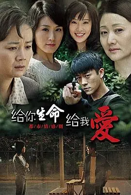 催泪爱情电影：《给你生命给我爱》讲述感人至深的母爱与生命奇迹！