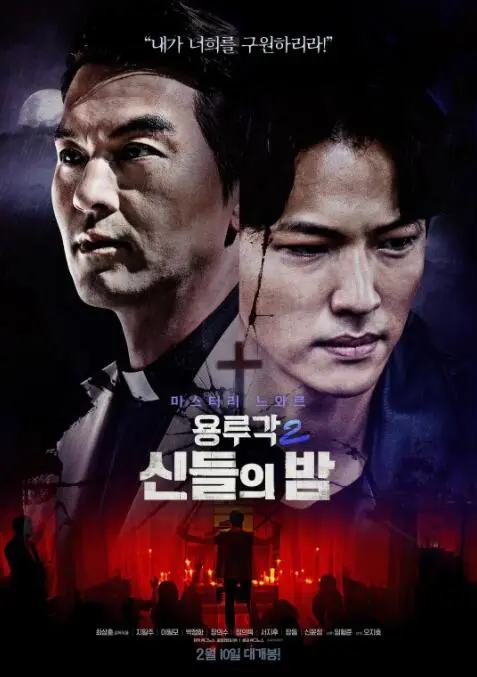《龙屡阁2：神之夜》影评：黑暗复仇再升级，正义之夜能否降临？
