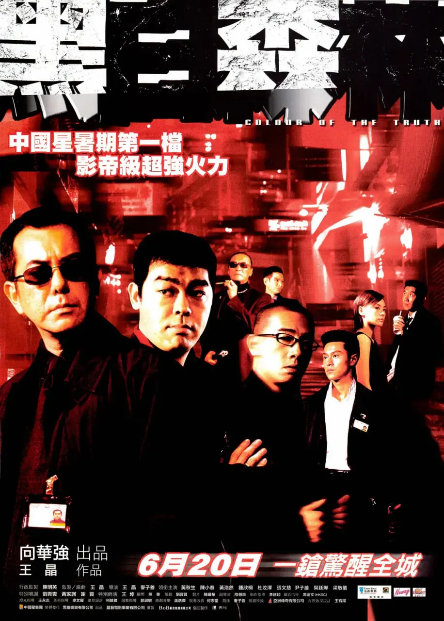 《黑白森林 粤语版》：警匪恩怨与人性纠葛，一场正邪边界模糊的生死游戏！