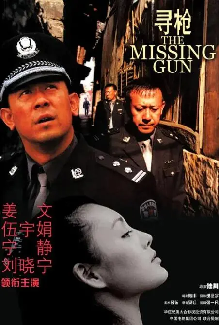 《寻枪》：一把离奇的左轮，一场关于'责任'的荒诞审判